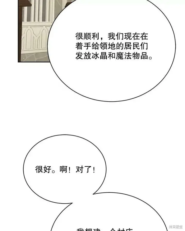 《绿荫之冠》第79话图2