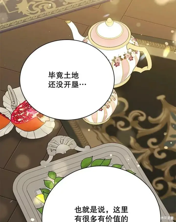 《绿荫之冠》第79话图20