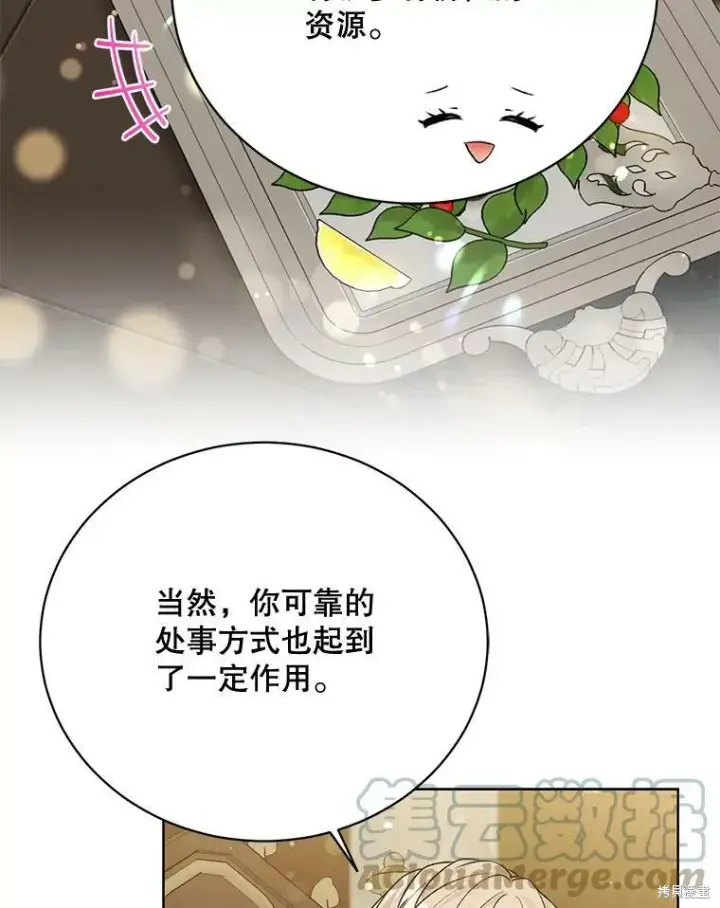 《绿荫之冠》第79话图21