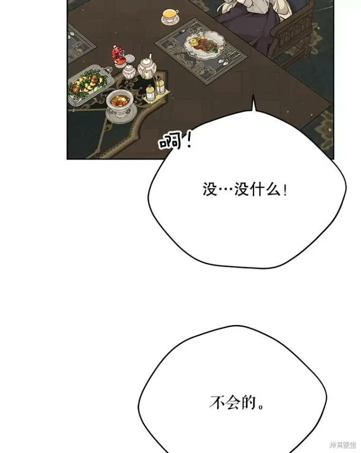 《绿荫之冠》第79话图27