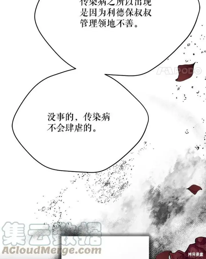 《绿荫之冠》第79话图29