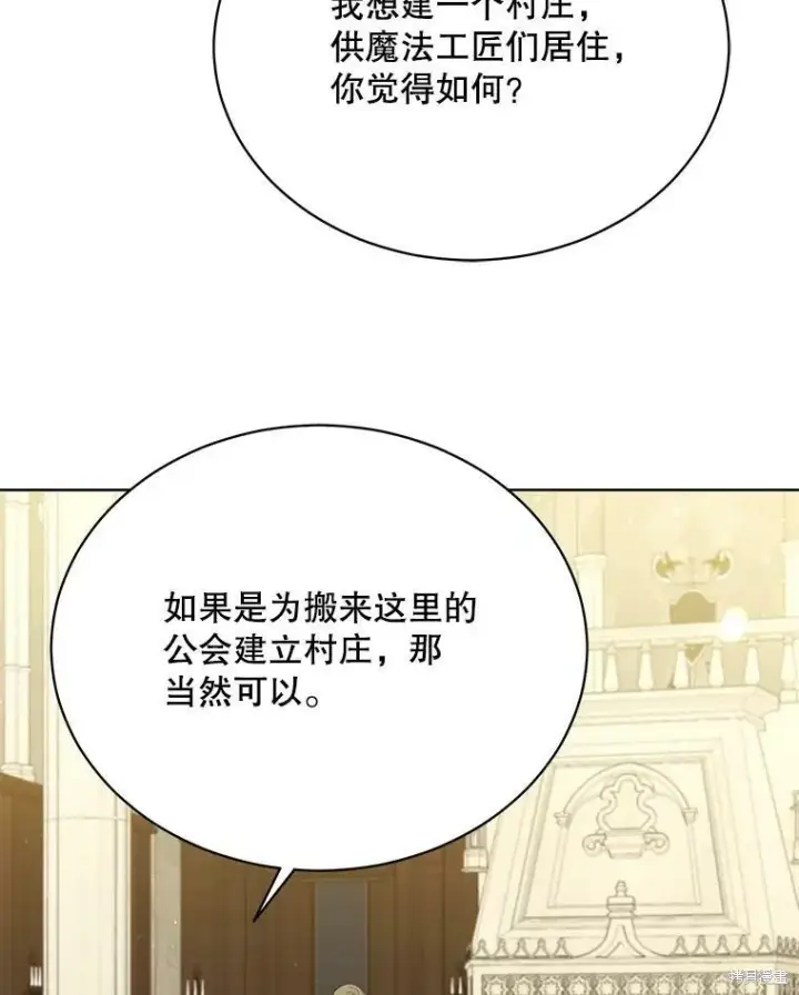 《绿荫之冠》第79话图3