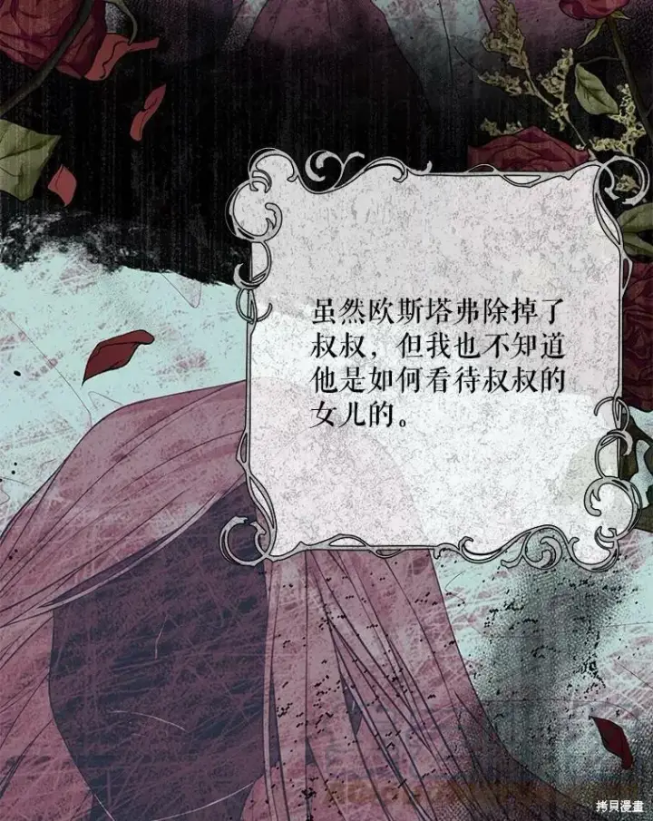 《绿荫之冠》第79话图33