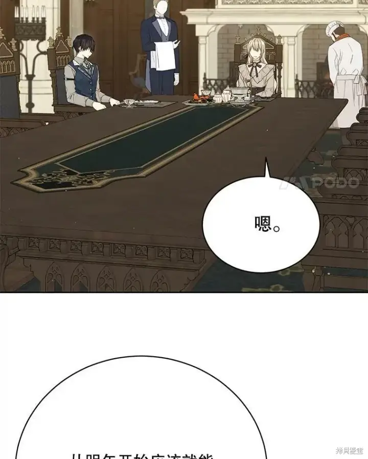 《绿荫之冠》第79话图4