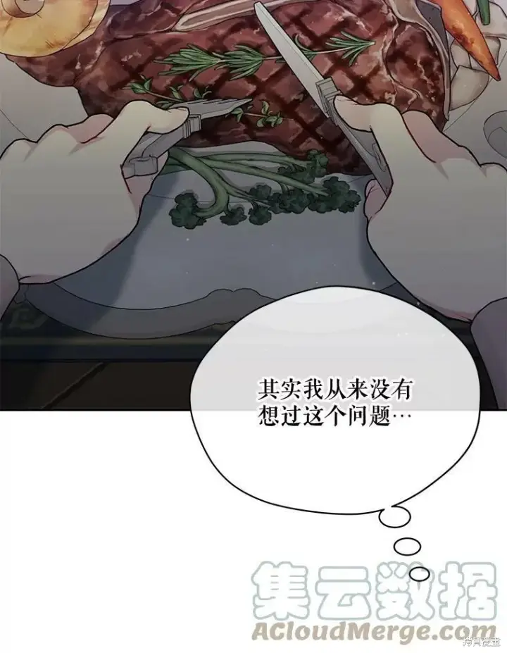 《绿荫之冠》第79话图45