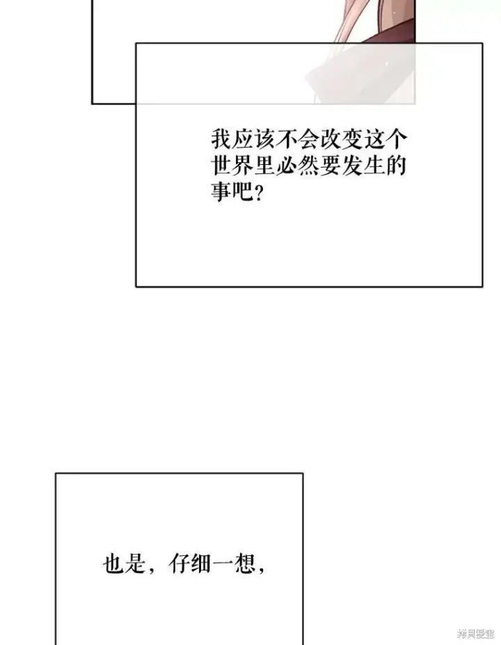 《绿荫之冠》第79话图47