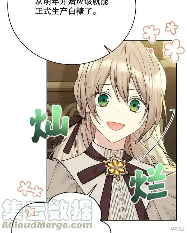 《绿荫之冠》第79话图5