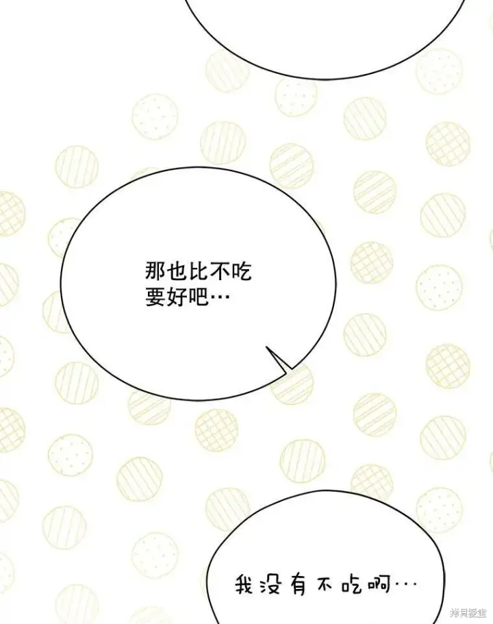 《绿荫之冠》第79话图55