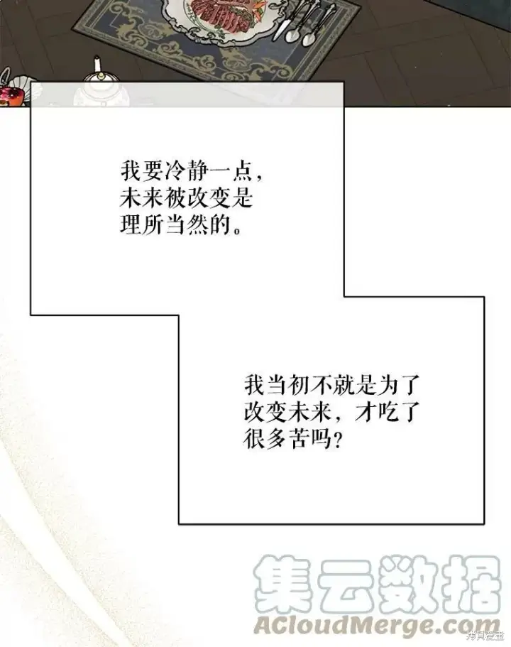 《绿荫之冠》第79话图57
