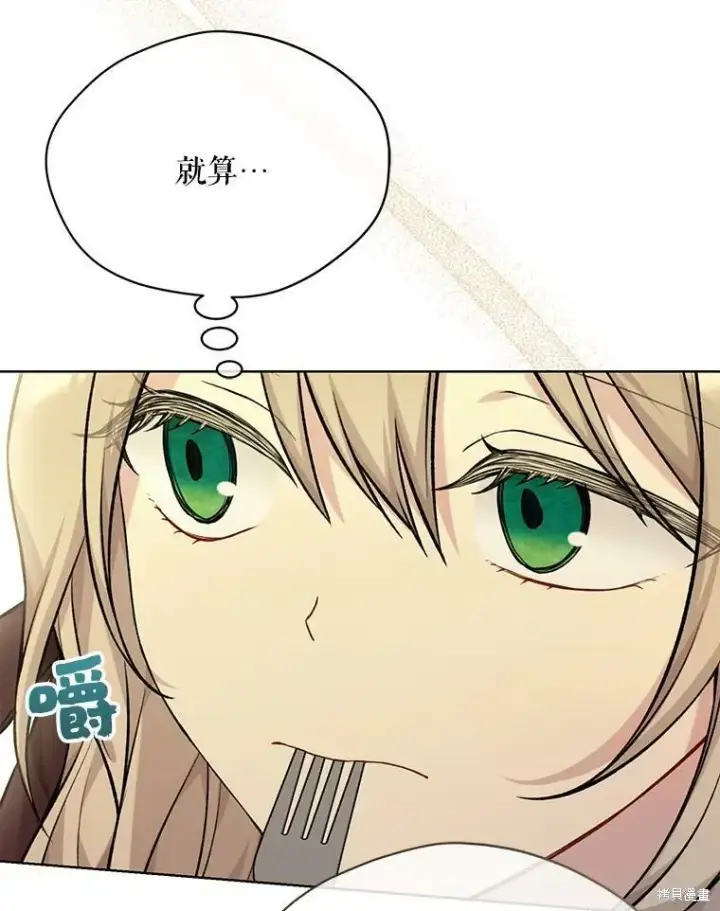 《绿荫之冠》第79话图58