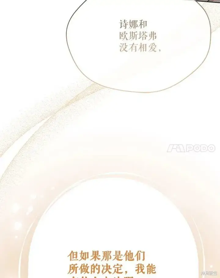 《绿荫之冠》第79话图59