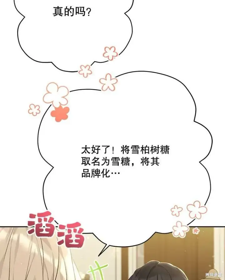 《绿荫之冠》第79话图6