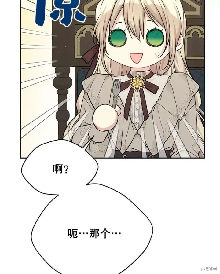 《绿荫之冠》第79话图64
