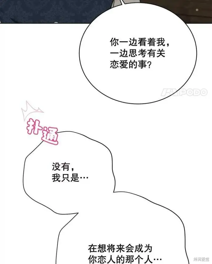 《绿荫之冠》第79话图66