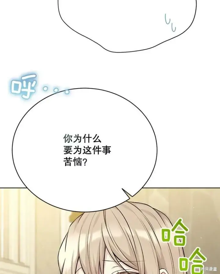 《绿荫之冠》第79话图67