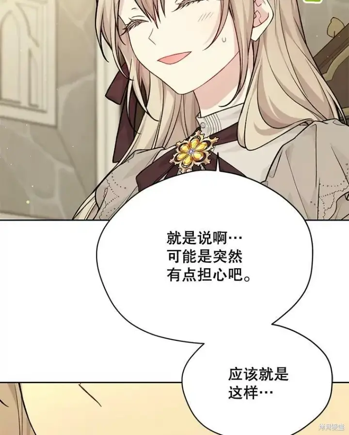 《绿荫之冠》第79话图68