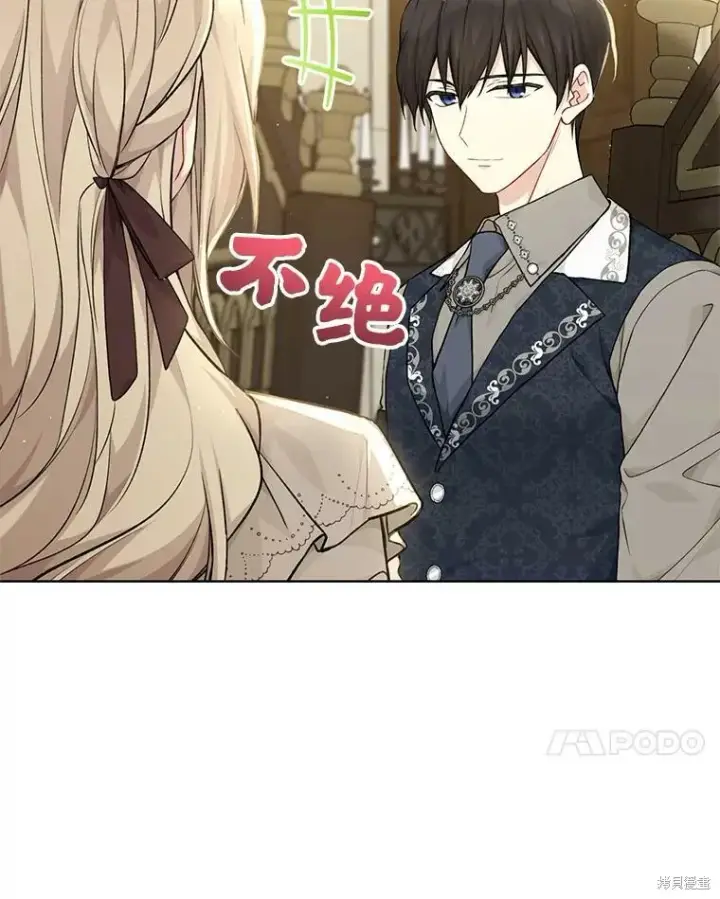 《绿荫之冠》第79话图7