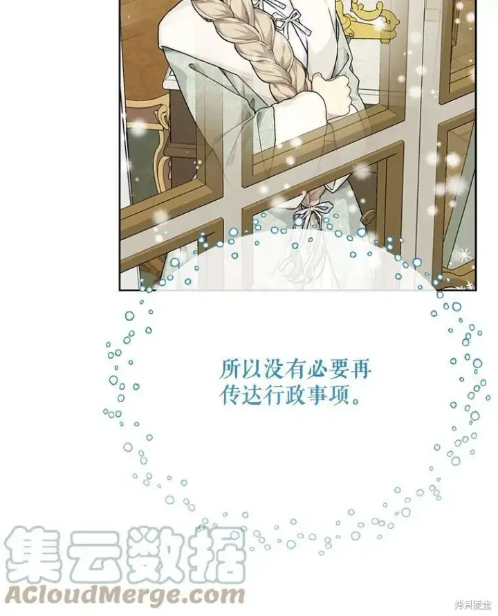 《绿荫之冠》第79话图81
