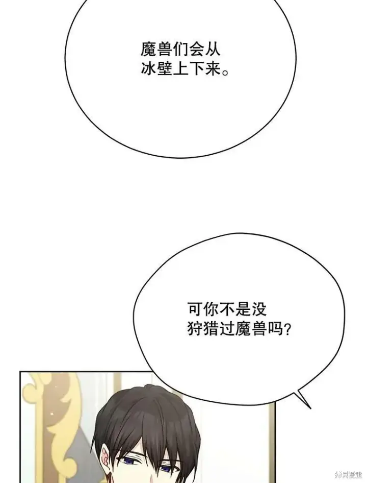 《绿荫之冠》第79话图88