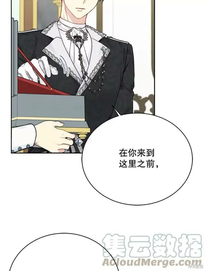 《绿荫之冠》第79话图89