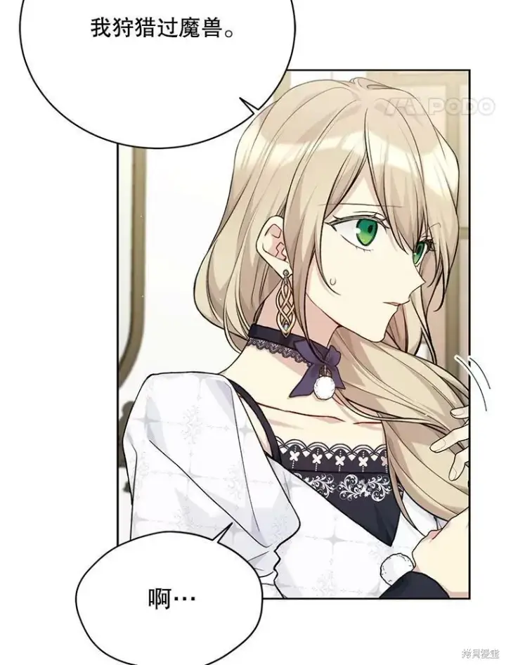 《绿荫之冠》第79话图90