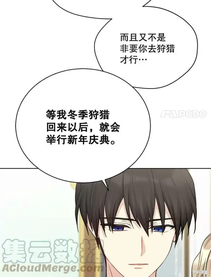 《绿荫之冠》第79话图93
