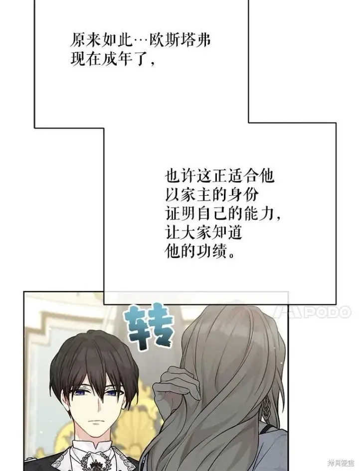 《绿荫之冠》第79话图96