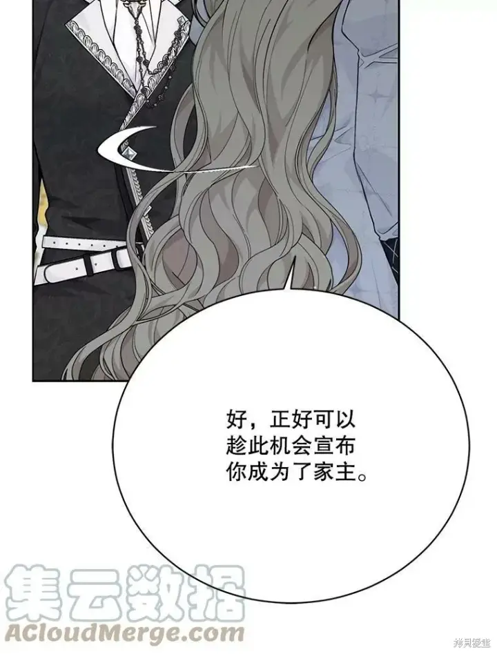 《绿荫之冠》第79话图97