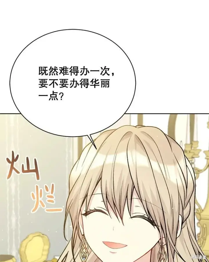 《绿荫之冠》第79话图98