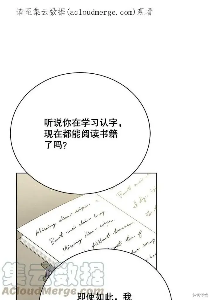 《绿荫之冠》第80话图1