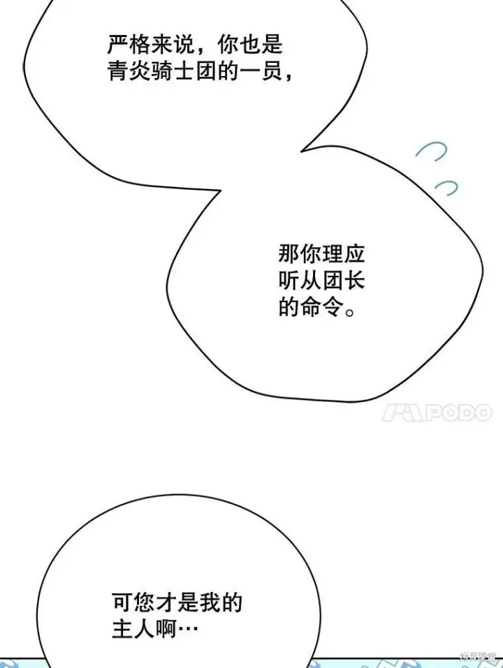 《绿荫之冠》第80话图10