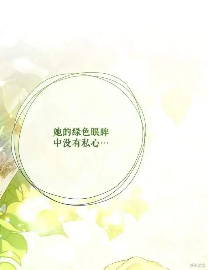《绿荫之冠》第80话图100
