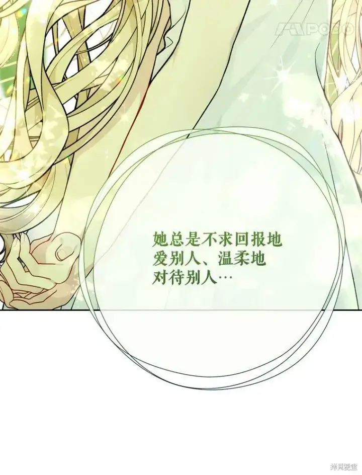 《绿荫之冠》第80话图102