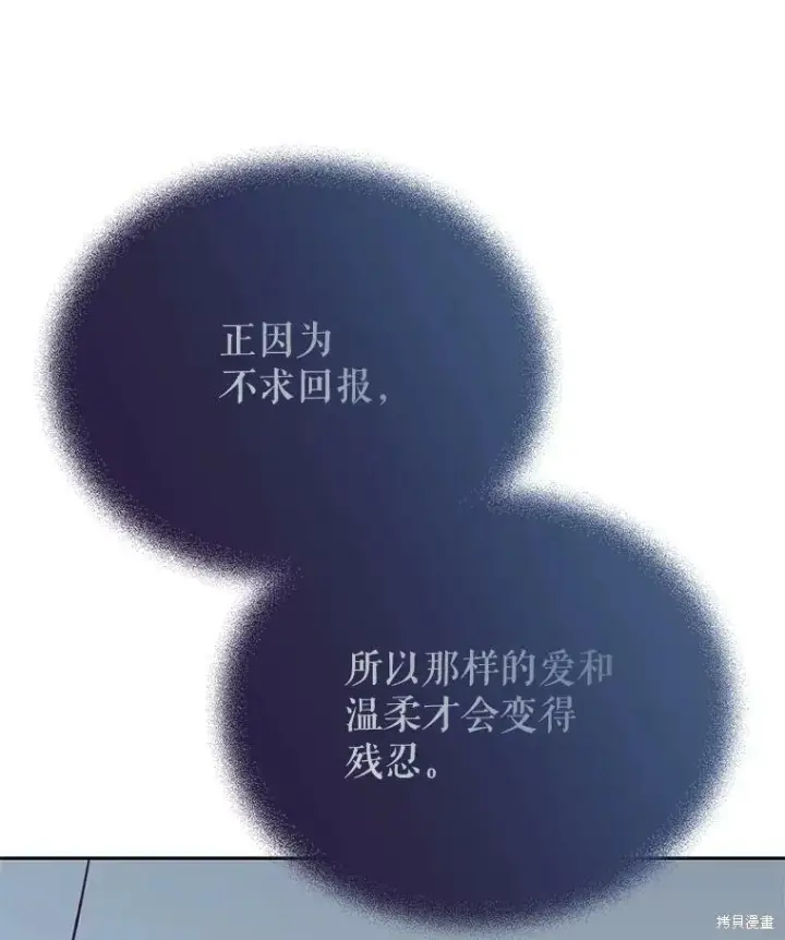 《绿荫之冠》第80话图103
