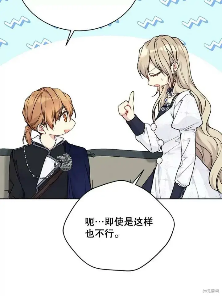 《绿荫之冠》第80话图11