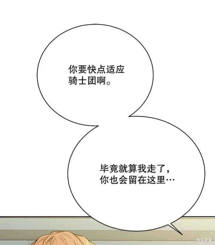 《绿荫之冠》第80话图12
