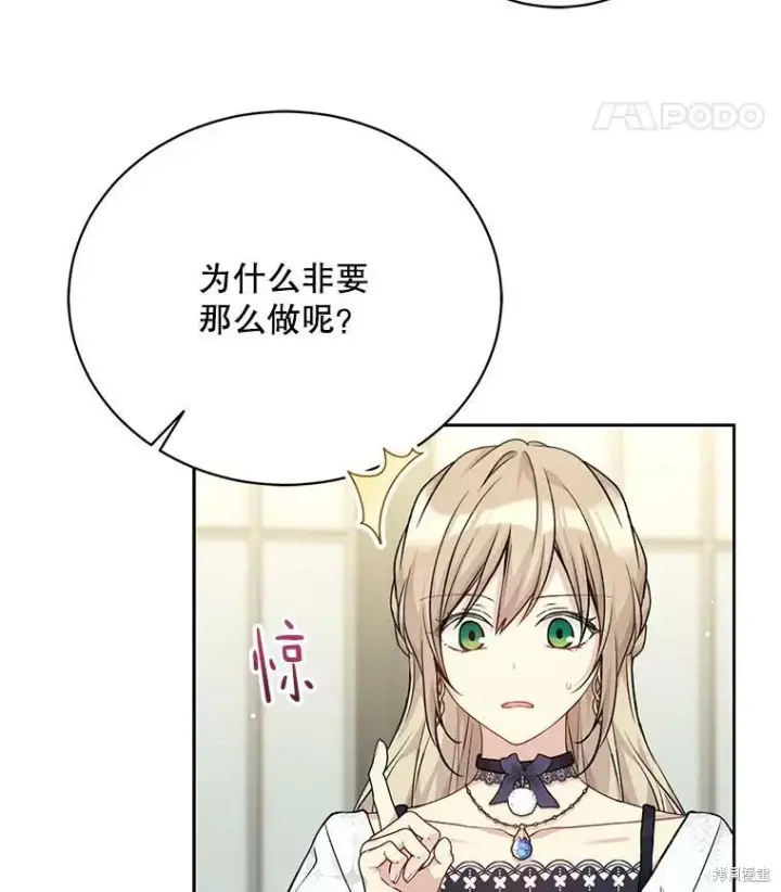 《绿荫之冠》第80话图14