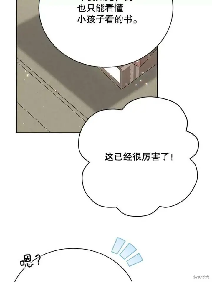 《绿荫之冠》第80话图2