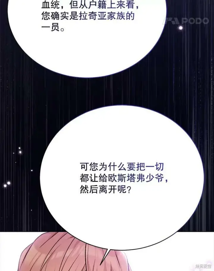 《绿荫之冠》第80话图22