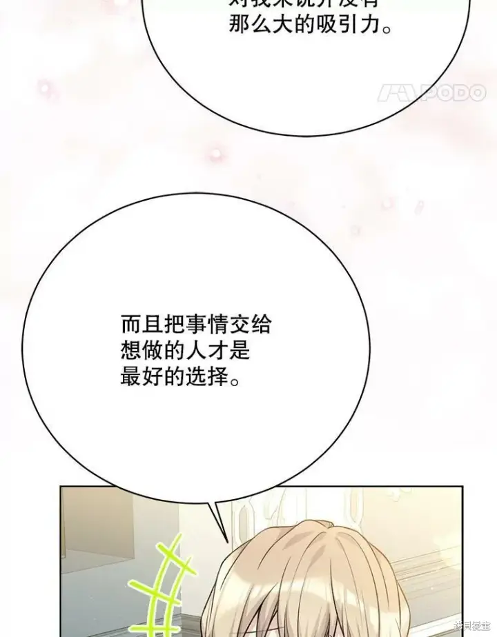 《绿荫之冠》第80话图32
