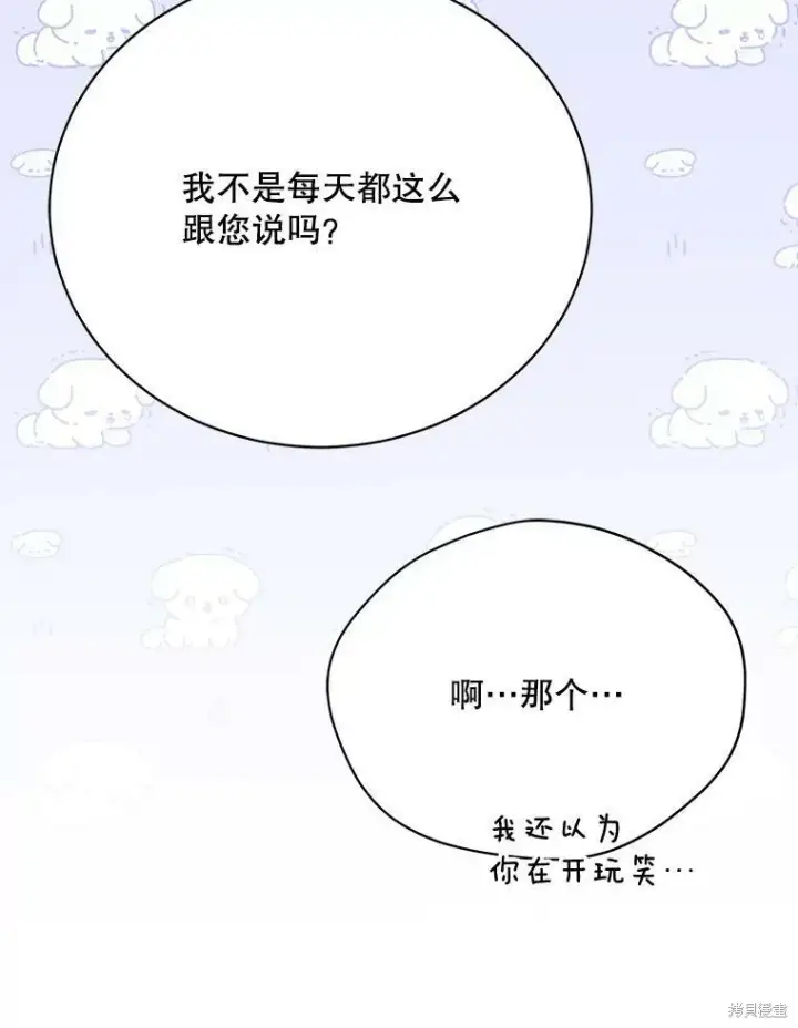 《绿荫之冠》第80话图36