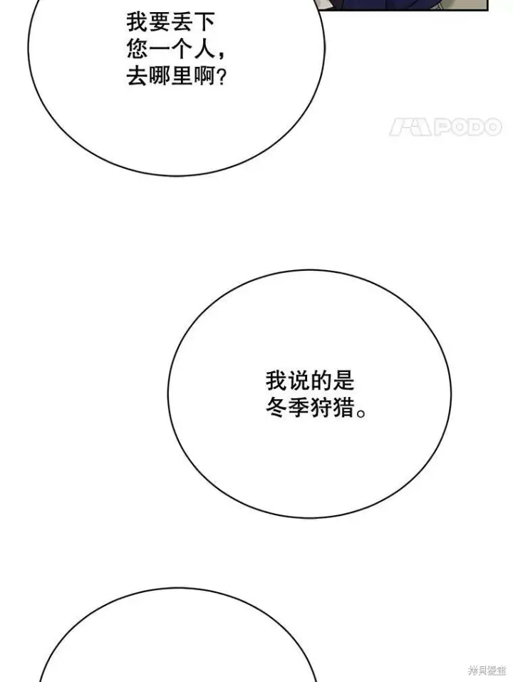 《绿荫之冠》第80话图4