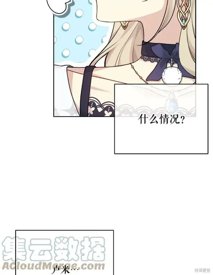《绿荫之冠》第80话图41