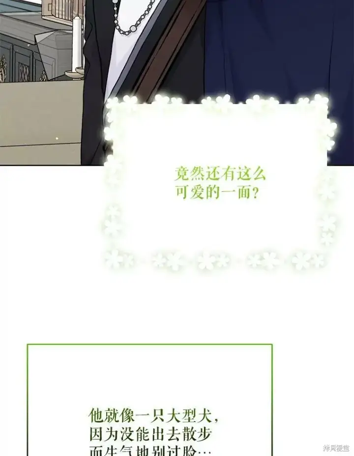《绿荫之冠》第80话图43