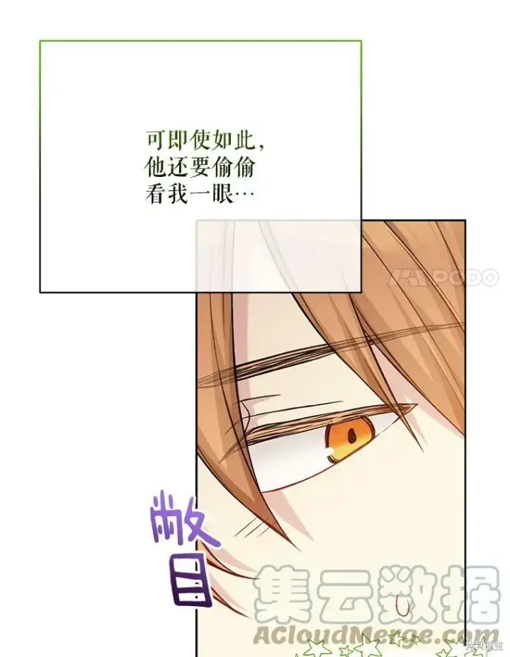 《绿荫之冠》第80话图45