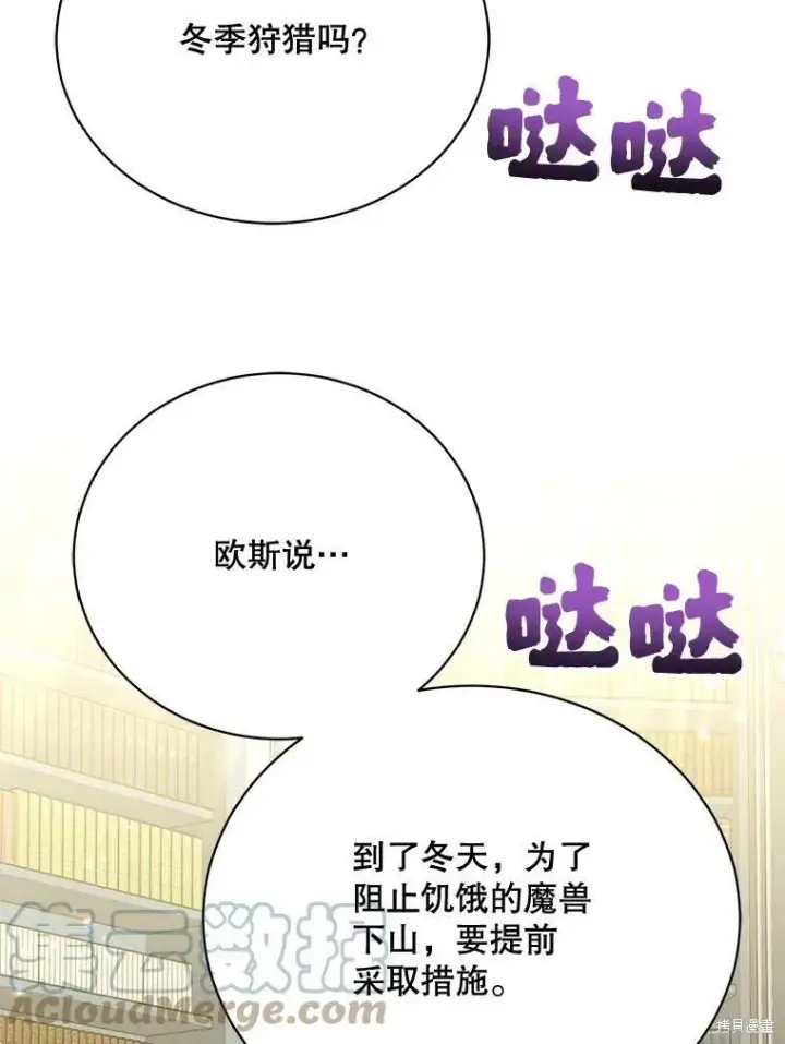 《绿荫之冠》第80话图5