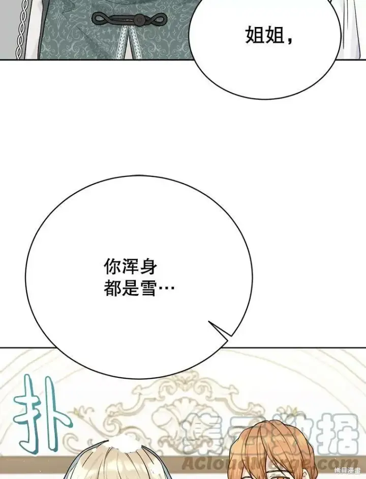 《绿荫之冠》第80话图69