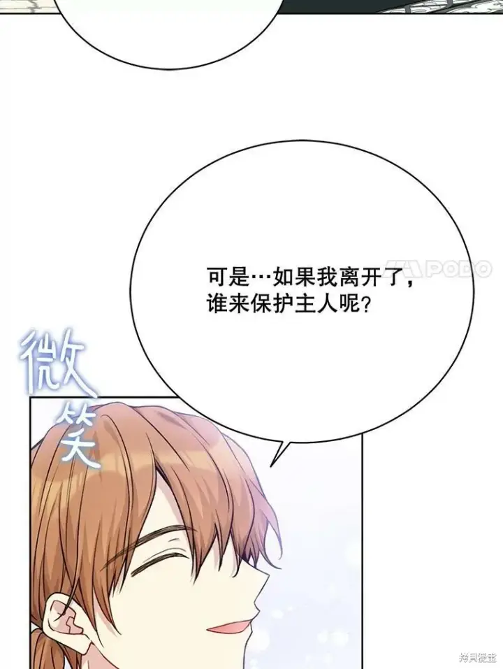 《绿荫之冠》第80话图7