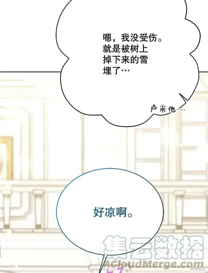 《绿荫之冠》第80话图73