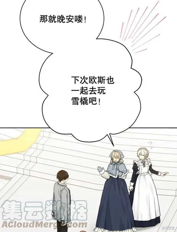 《绿荫之冠》第80话图77